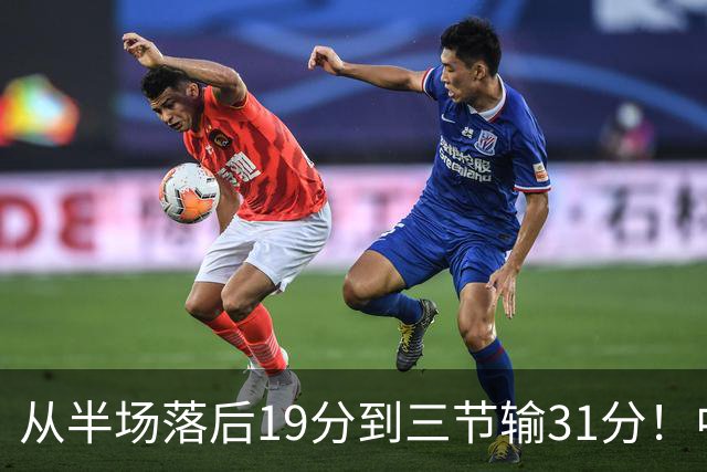 从半场落后19分到三节输31分！中国男篮一溃千里，郭士强束手无策，赶紧下课！